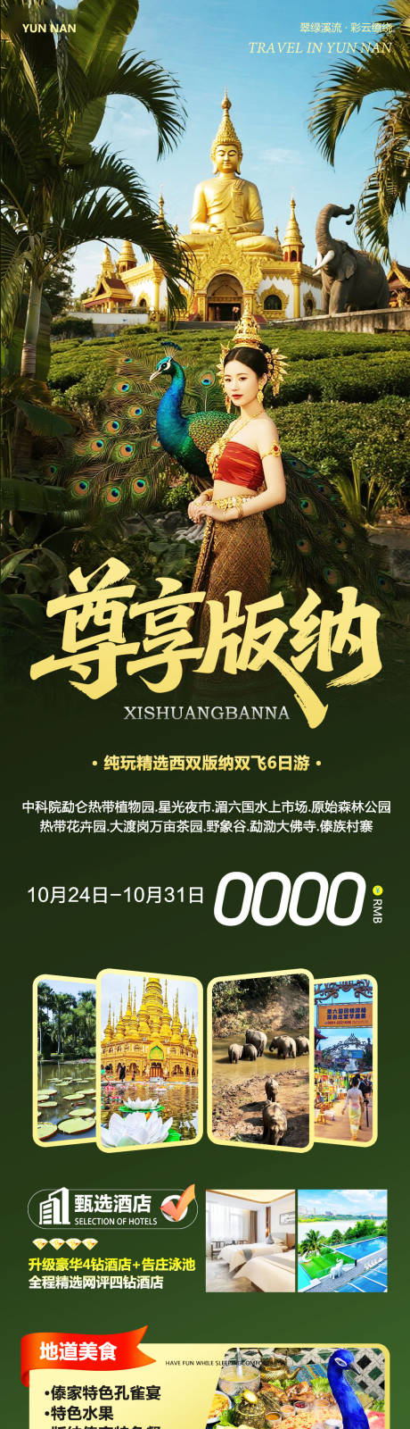 源文件下载【享设计】搜索编号：23700033692432620【云南西双版纳勐泐傣族野象谷尊享】