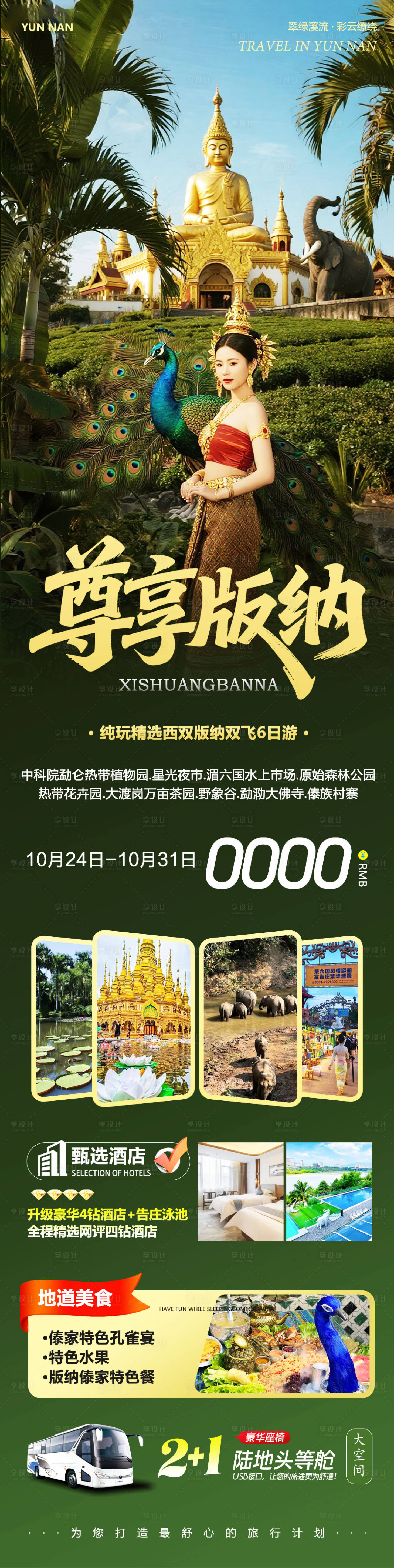 源文件下载【享设计】搜索编号：23700033692432620【云南西双版纳勐泐傣族野象谷尊享】