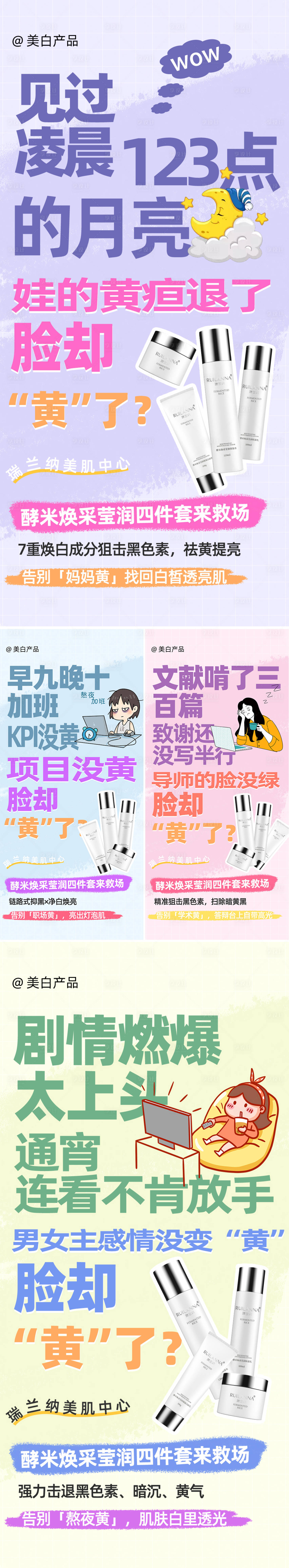 源文件下载【享设计】搜索编号：80230033470064836【美白套盒创意大字报】