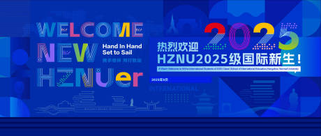 源文件下载【享设计】搜索编号：52270033641345108【国际迎新会活动背景板】