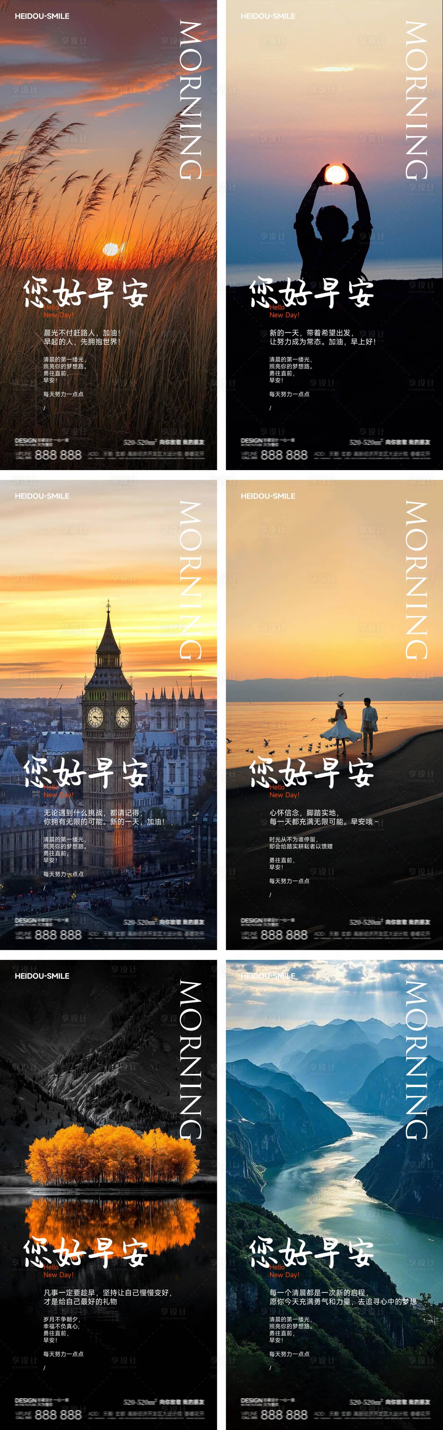 源文件下载【享设计】搜索编号：55830033429605776【地产早安励志风景意境系列海报】