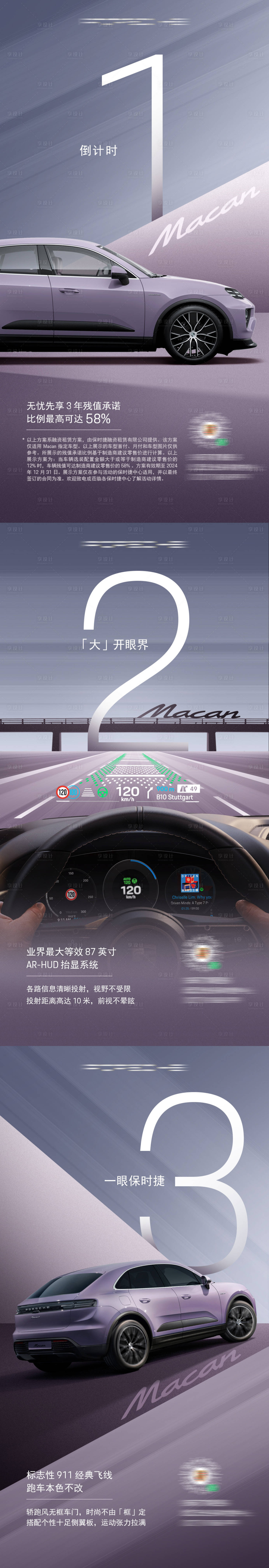 源文件下载【享设计】搜索编号：50330033803743199【汽车上市倒计时系列海报】
