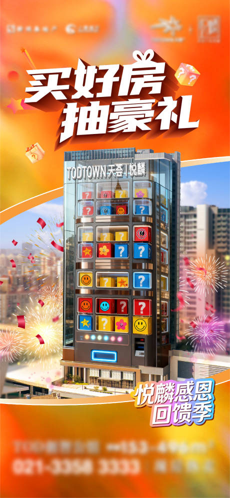 源文件下载【享设计】搜索编号：11140033738851372【盲盒抽奖活动海报】