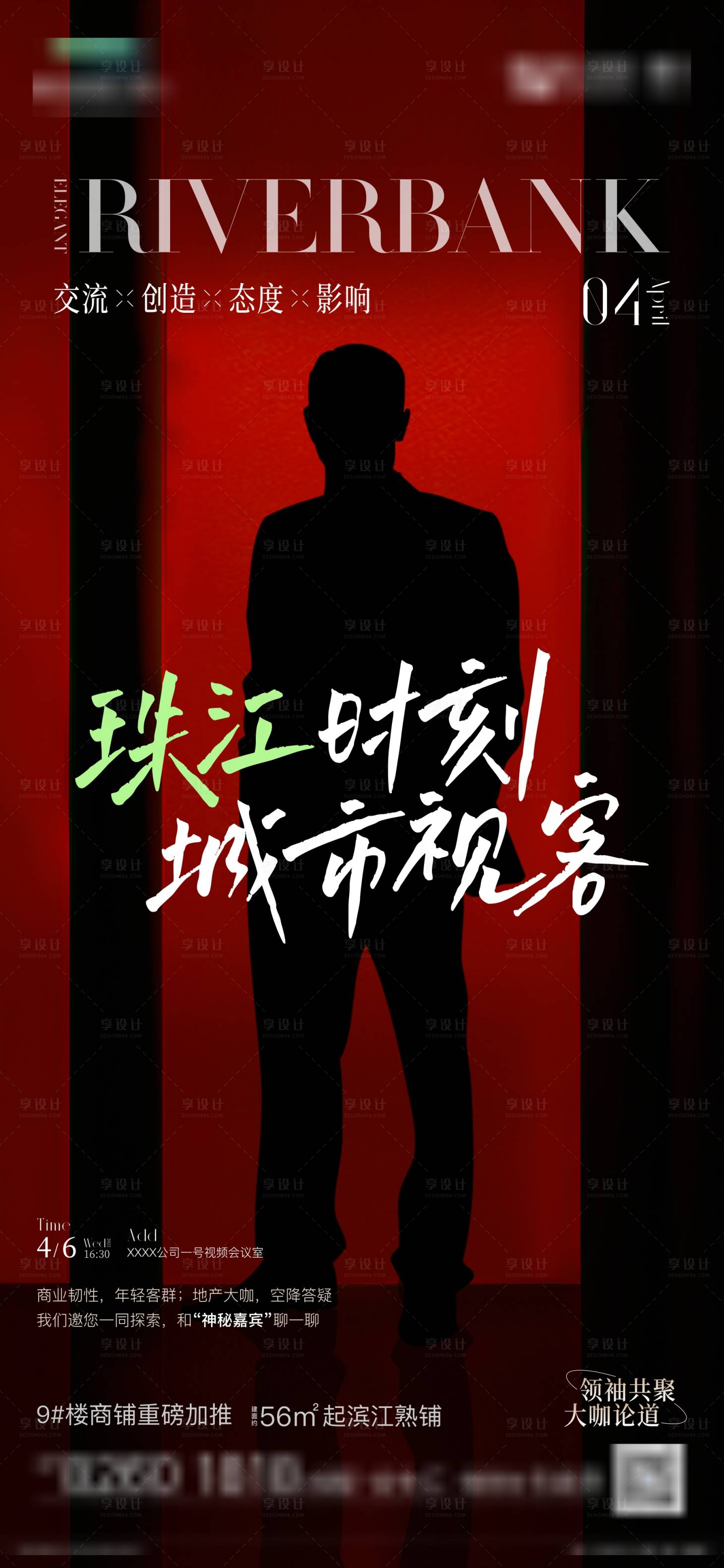 源文件下载【享设计】搜索编号：40840033727596359【地产人物分享会预告海报】