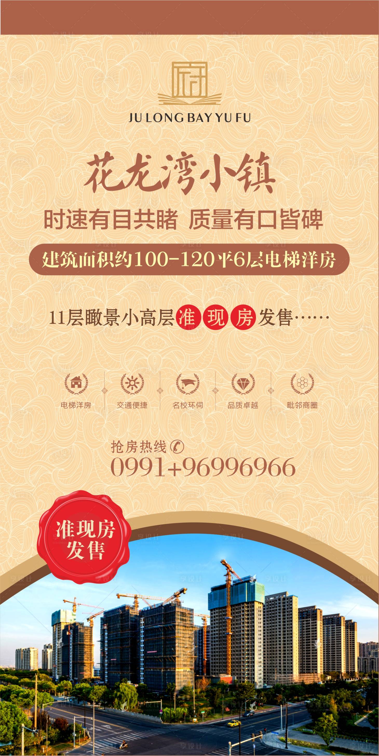 源文件下载【享设计】搜索编号：85240033803303354【地产品推海报】