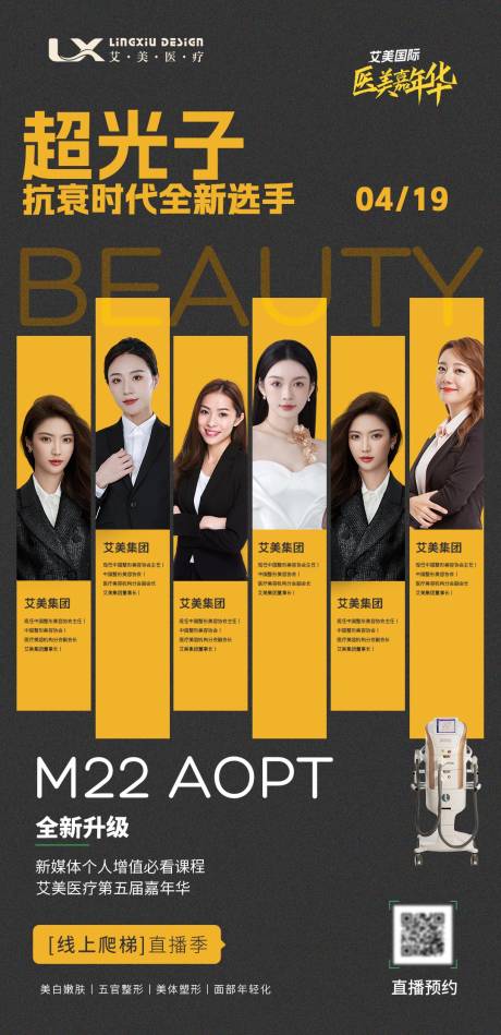 源文件下载【享设计】搜索编号：98930033760904988【超光子 抗衰】