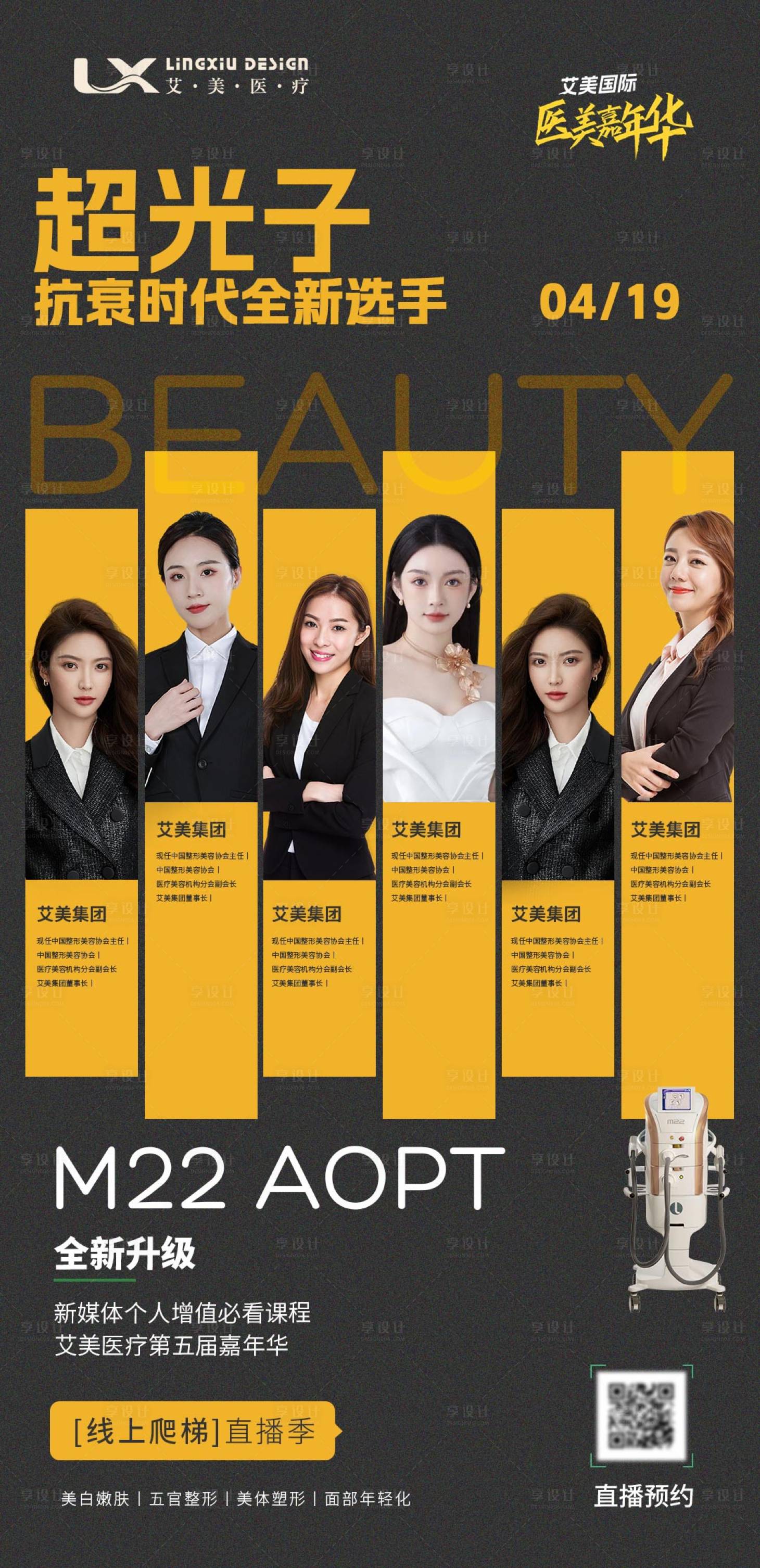 源文件下载【享设计】搜索编号：98930033760904988【超光子 抗衰】