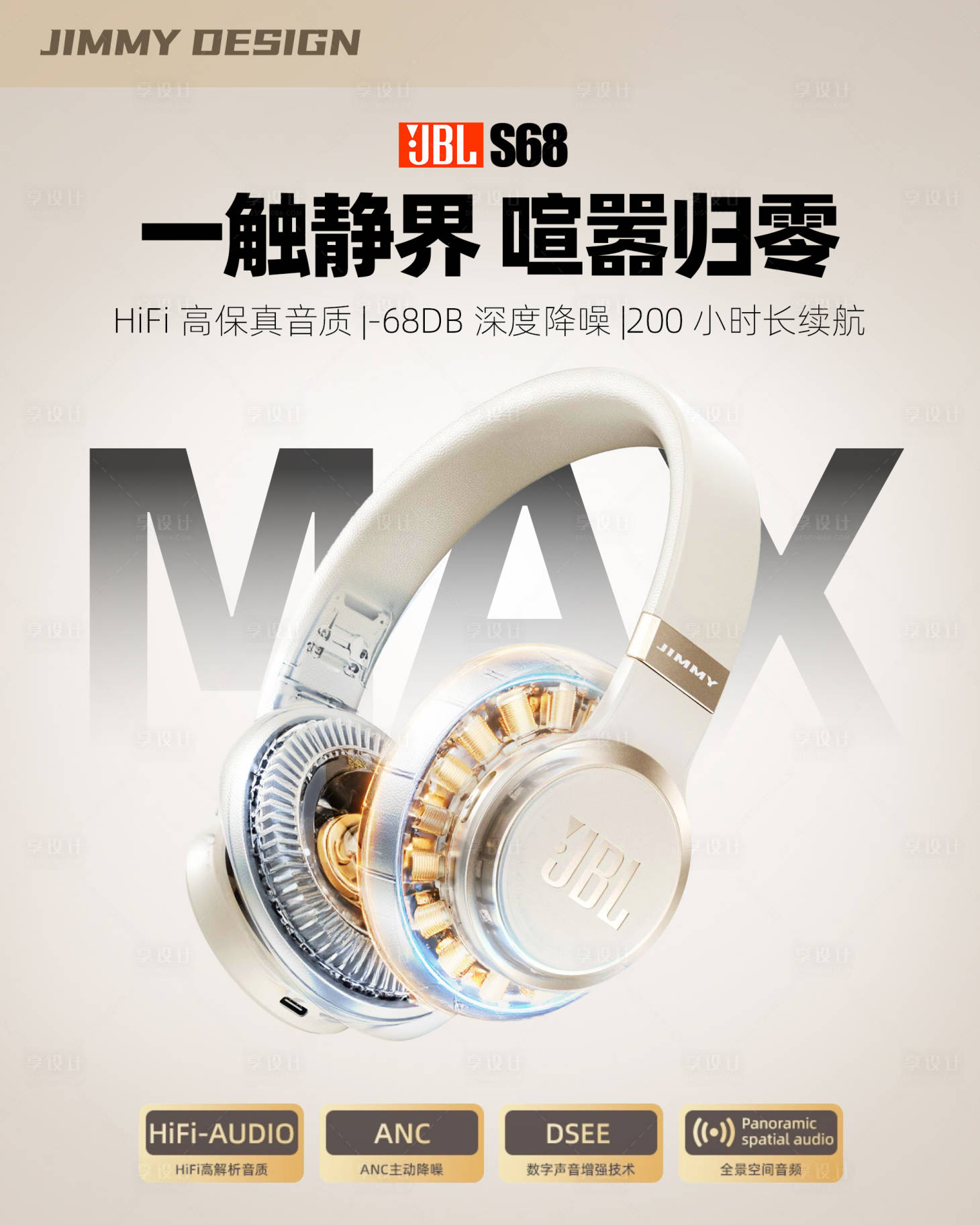 源文件下载【享设计】搜索编号：50330033375307070【JBL耳机渲染产品海报】