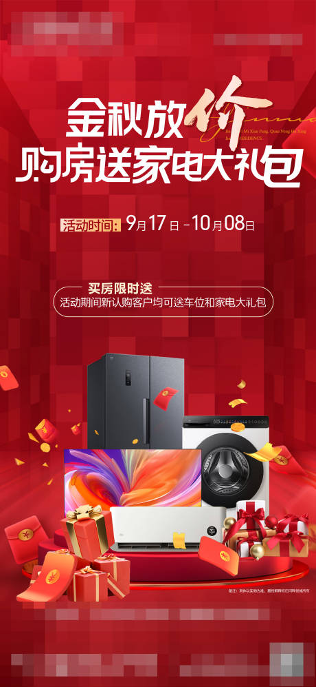 源文件下载【享设计】搜索编号：74060033365797309【国庆购房送家电】