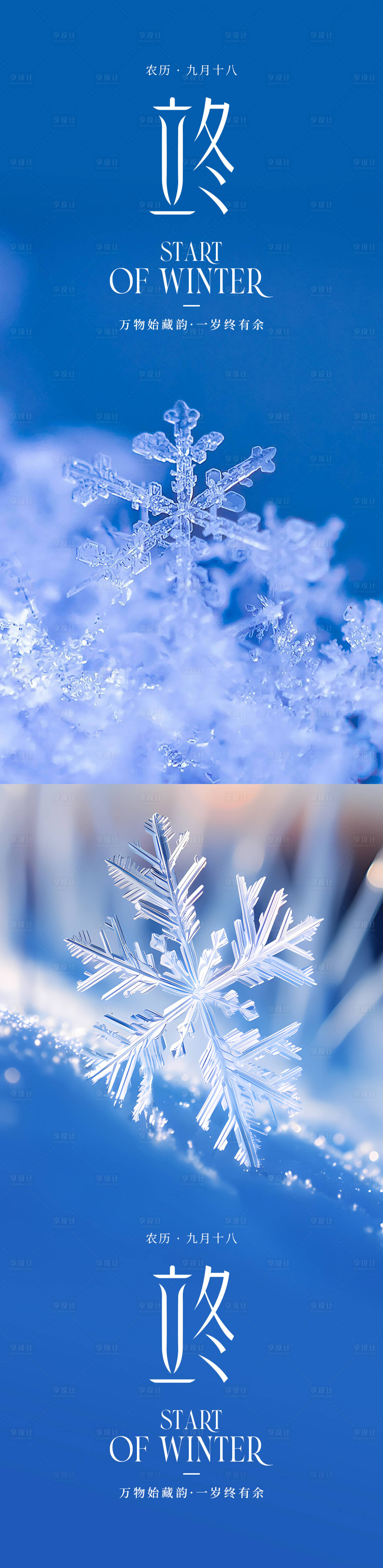 源文件下载【享设计】搜索编号：67260033702549564【立冬节气系列海报】