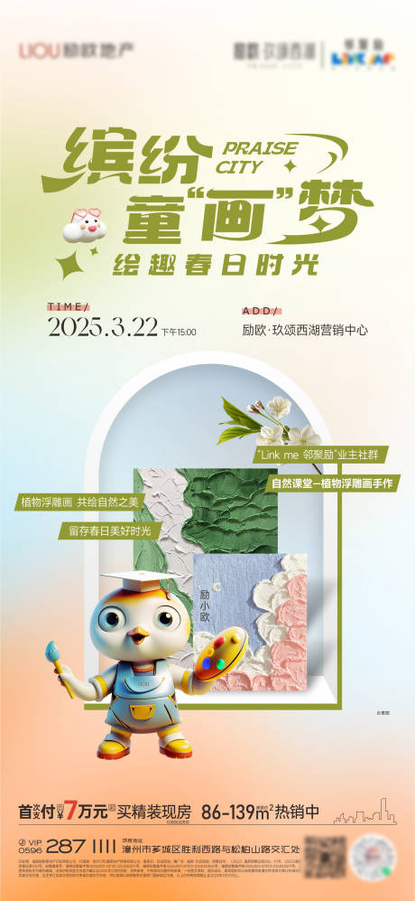 源文件下载【享设计】搜索编号：44180033675627584【暖场活动】