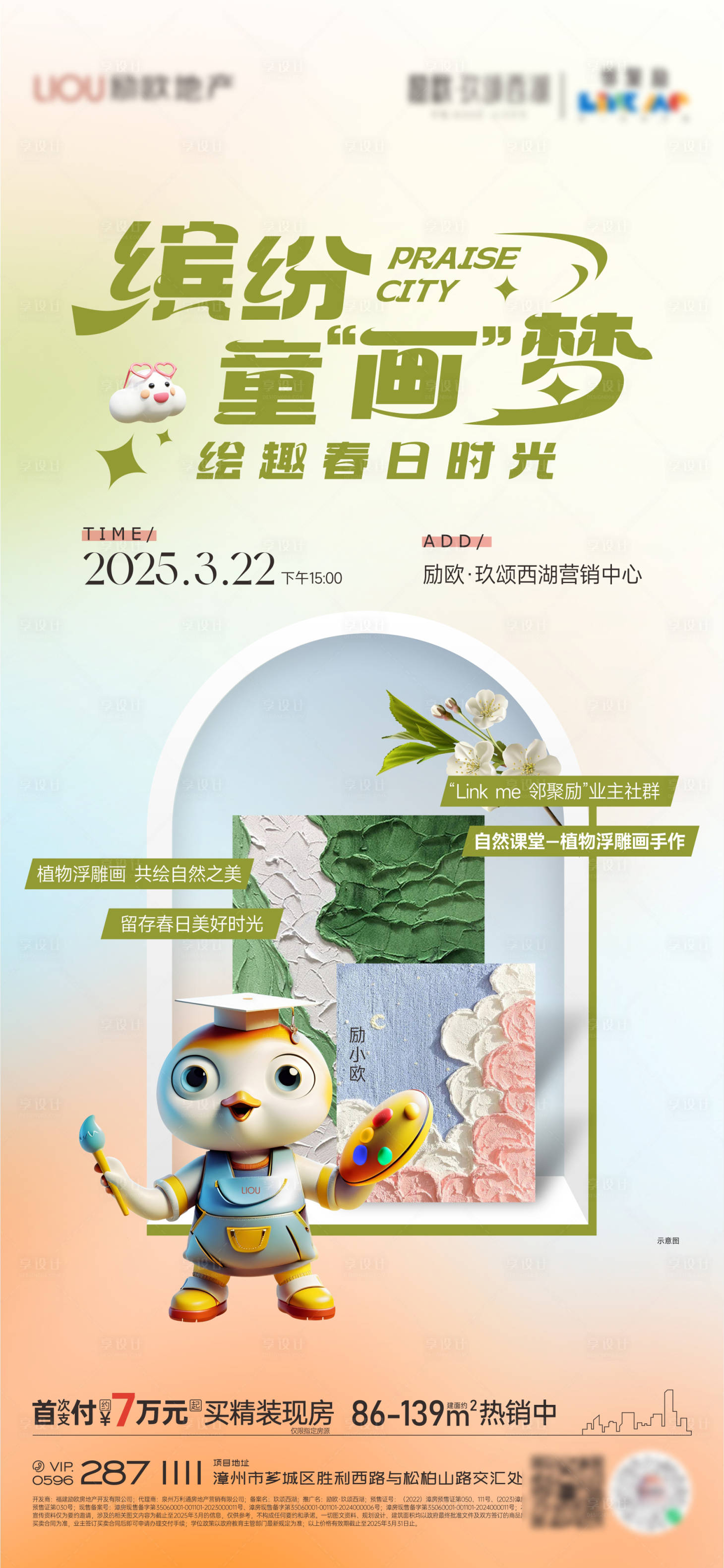 源文件下载【享设计】搜索编号：44180033675627584【暖场活动】