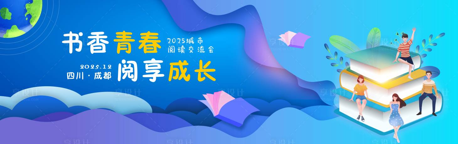 源文件下载【享设计】搜索编号：37030033783383680【蓝色读书交流会活动背景】