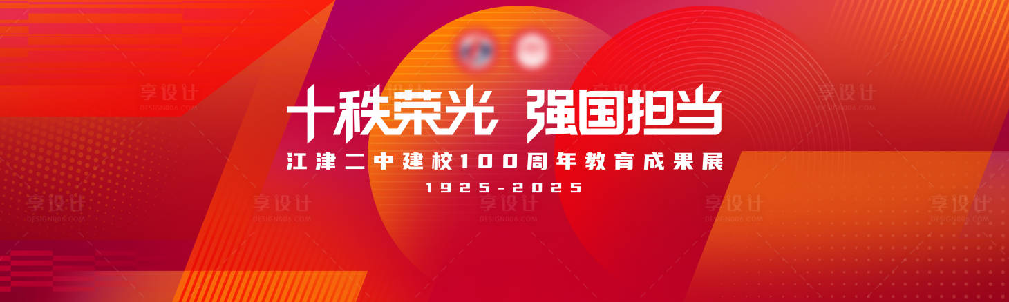 源文件下载【享设计】搜索编号：20710033723615355【100周年校庆扁平抽象几何艺术风主k】