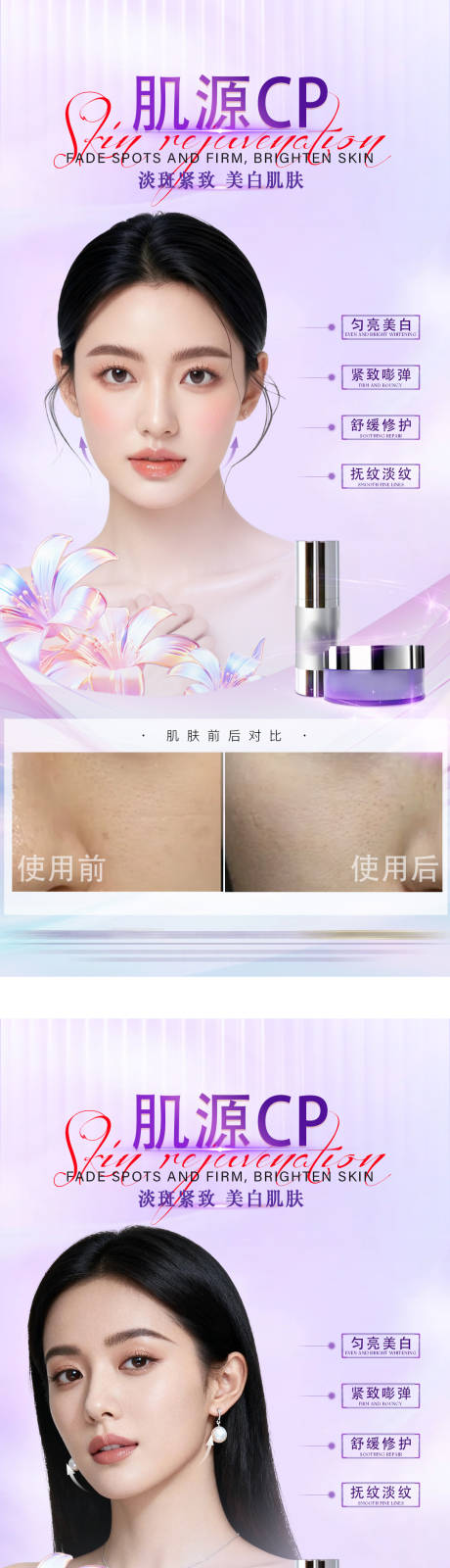 源文件下载【享设计】搜索编号：35420033648111022【医美对比案例海报】