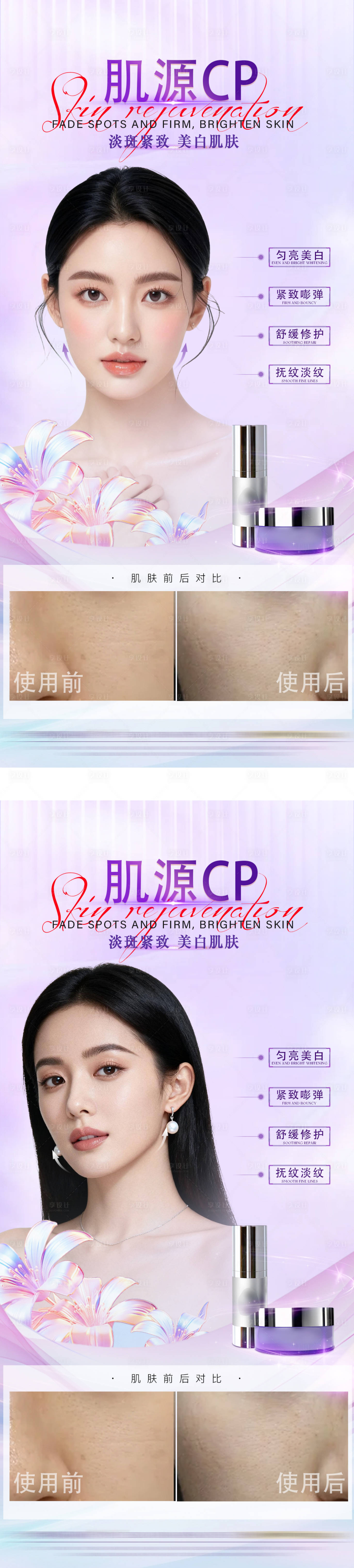 源文件下载【享设计】搜索编号：35420033648111022【医美对比案例海报】