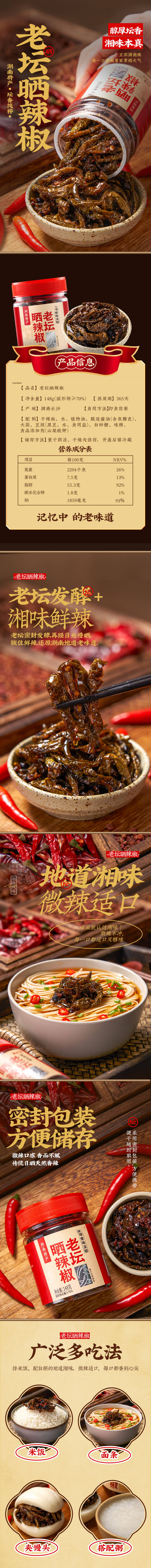源文件下载【享设计】搜索编号：74440033688101983【老坛子晒垃辣椒详情页设计】