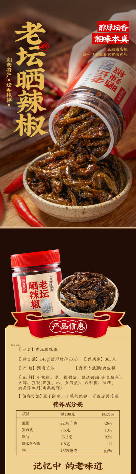 源文件下载【享设计】搜索编号：74440033688101983【老坛子晒垃辣椒详情页设计】