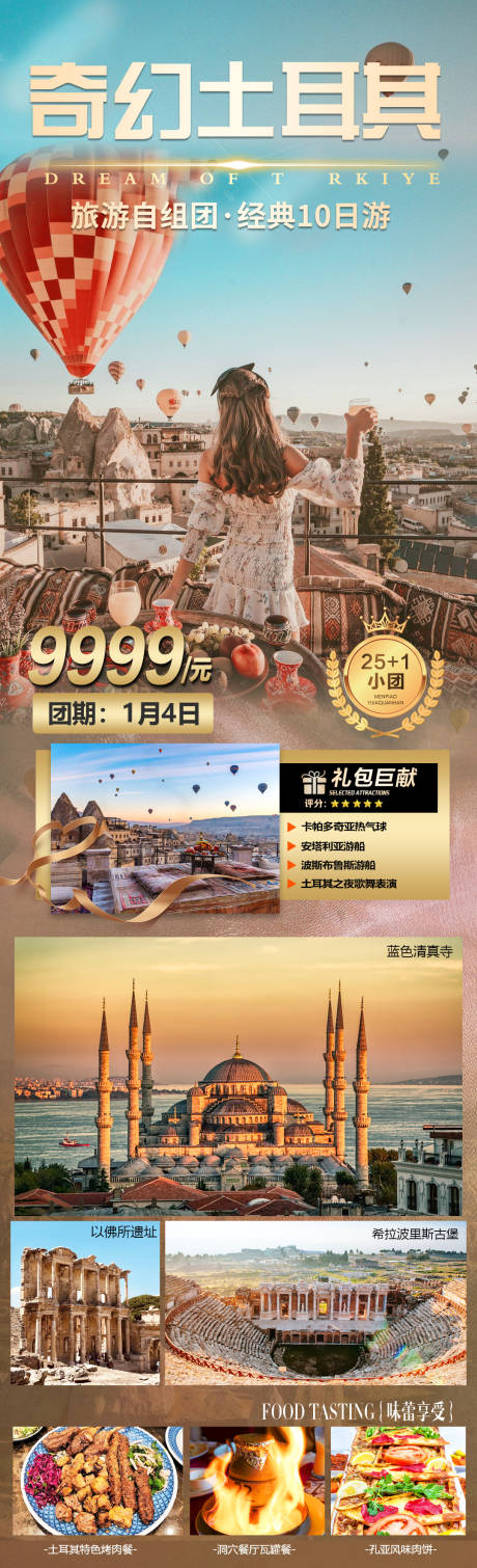 源文件下载【享设计】搜索编号：98270033769891968【土耳其爱琴海旅游海报】