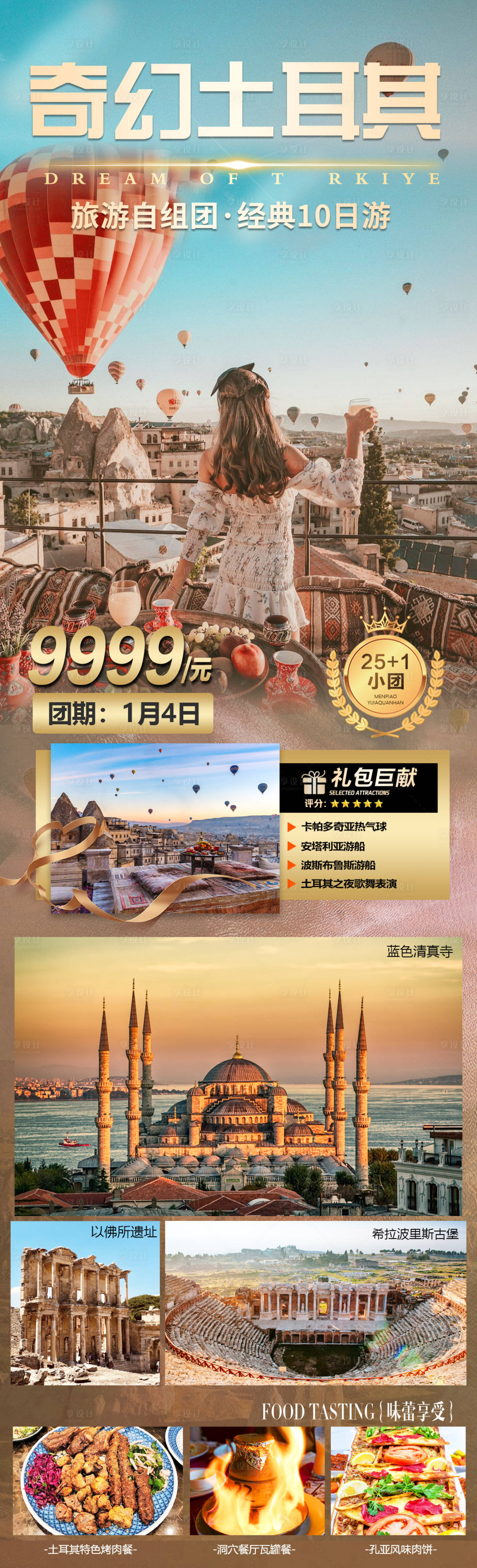 源文件下载【享设计】搜索编号：98270033769891968【土耳其爱琴海旅游海报】