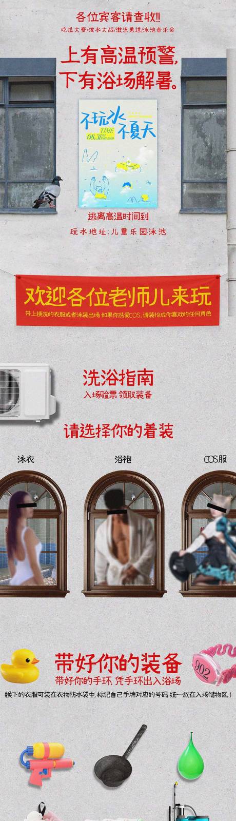 源文件下载【享设计】搜索编号：32240033723595450【夏日浴池玩水长图海报】