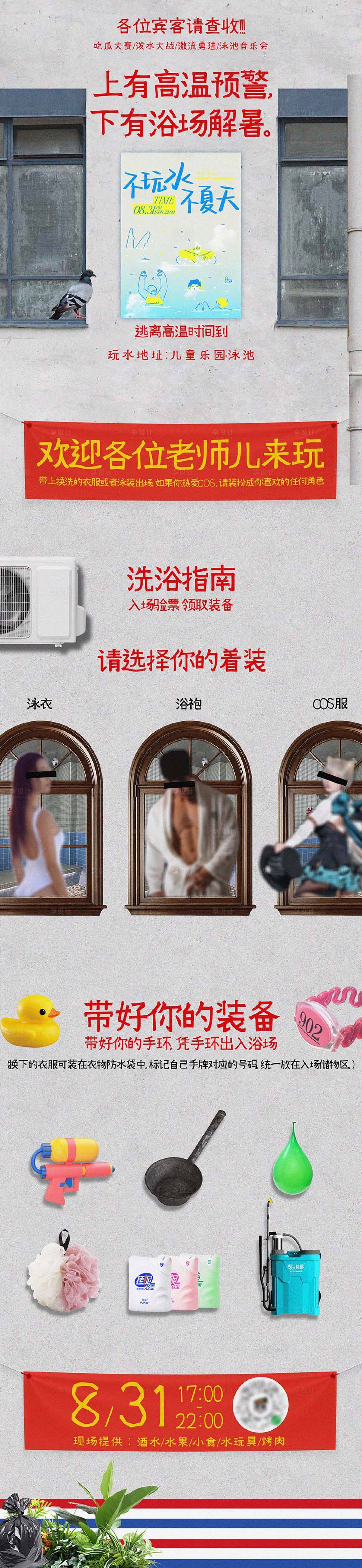 源文件下载【享设计】搜索编号：32240033723595450【夏日浴池玩水长图海报】