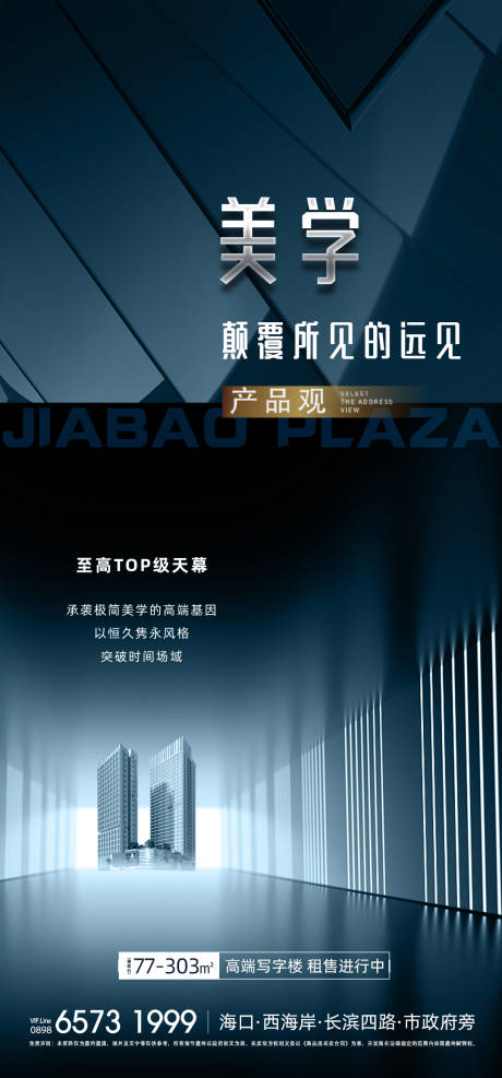 源文件下载【享设计】搜索编号：11690033510628353【写字楼商业海报】