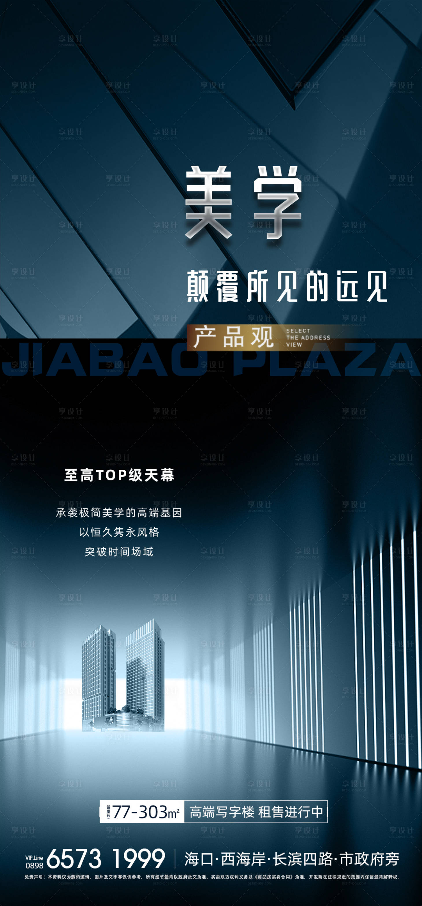 源文件下载【享设计】搜索编号：11690033510628353【写字楼商业海报】