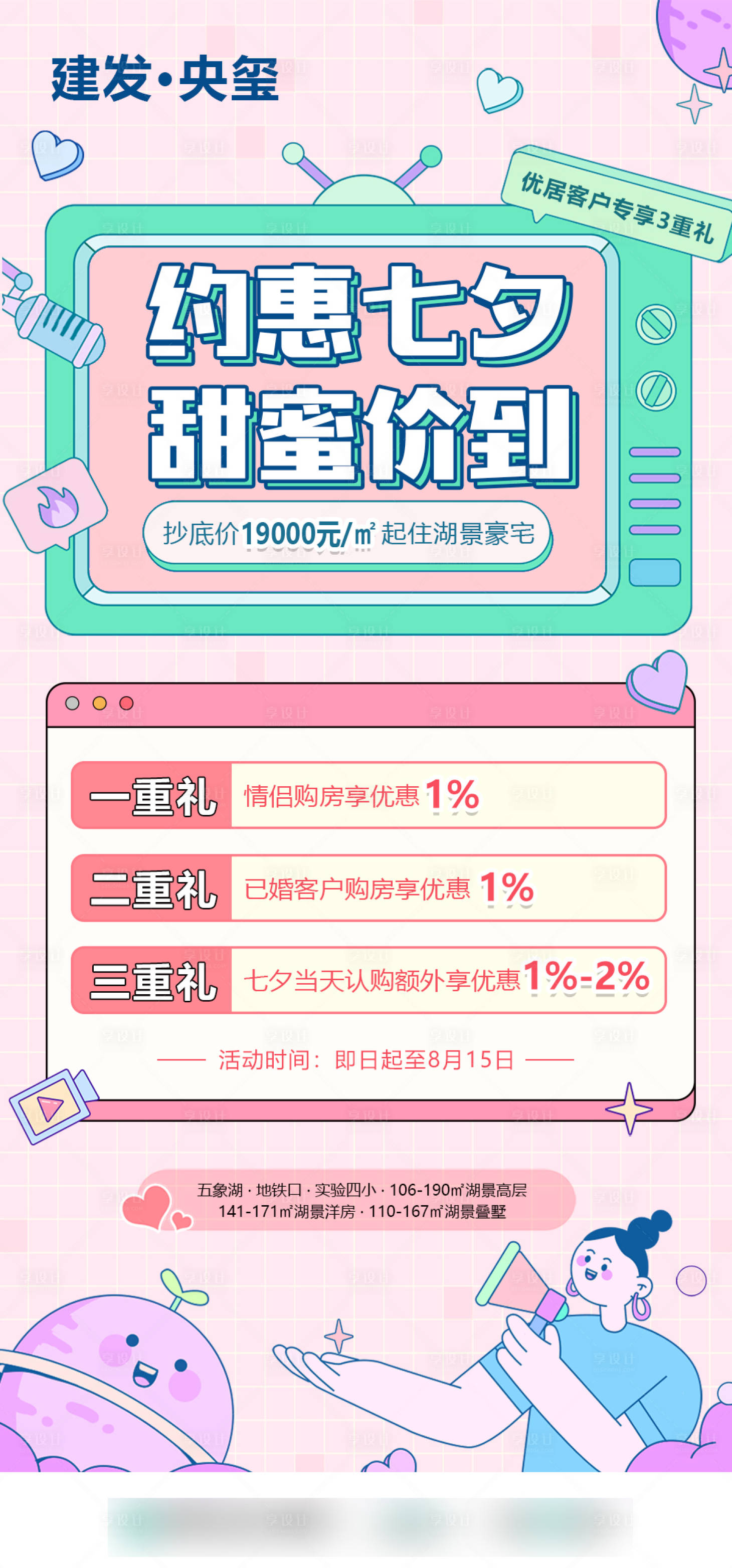 源文件下载【享设计】搜索编号：37290033650693893【粉色七夕政策海报】