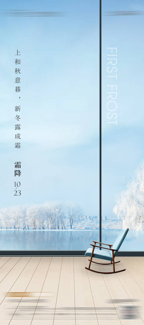 源文件下载【享设计】搜索编号：44720033542827818【地产霜降节气海报】