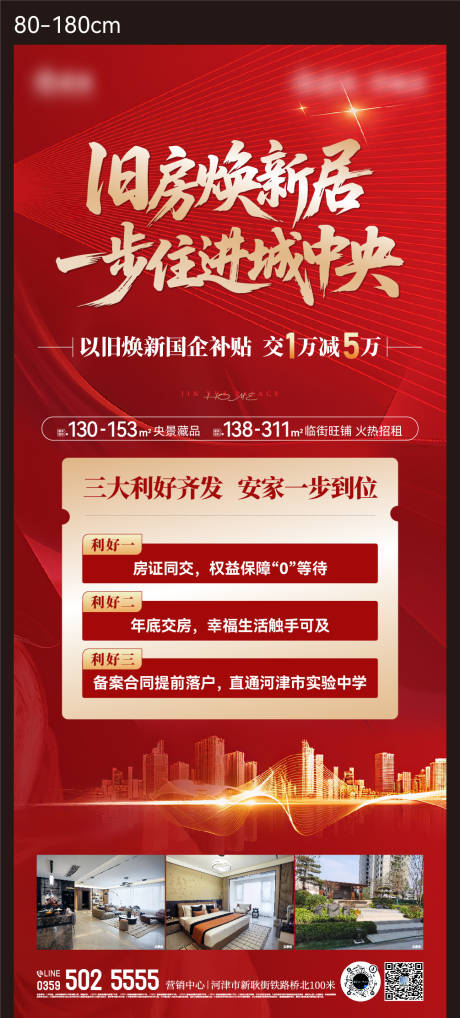 源文件下载【享设计】搜索编号：78680033449901580【以旧换新价值点展架】