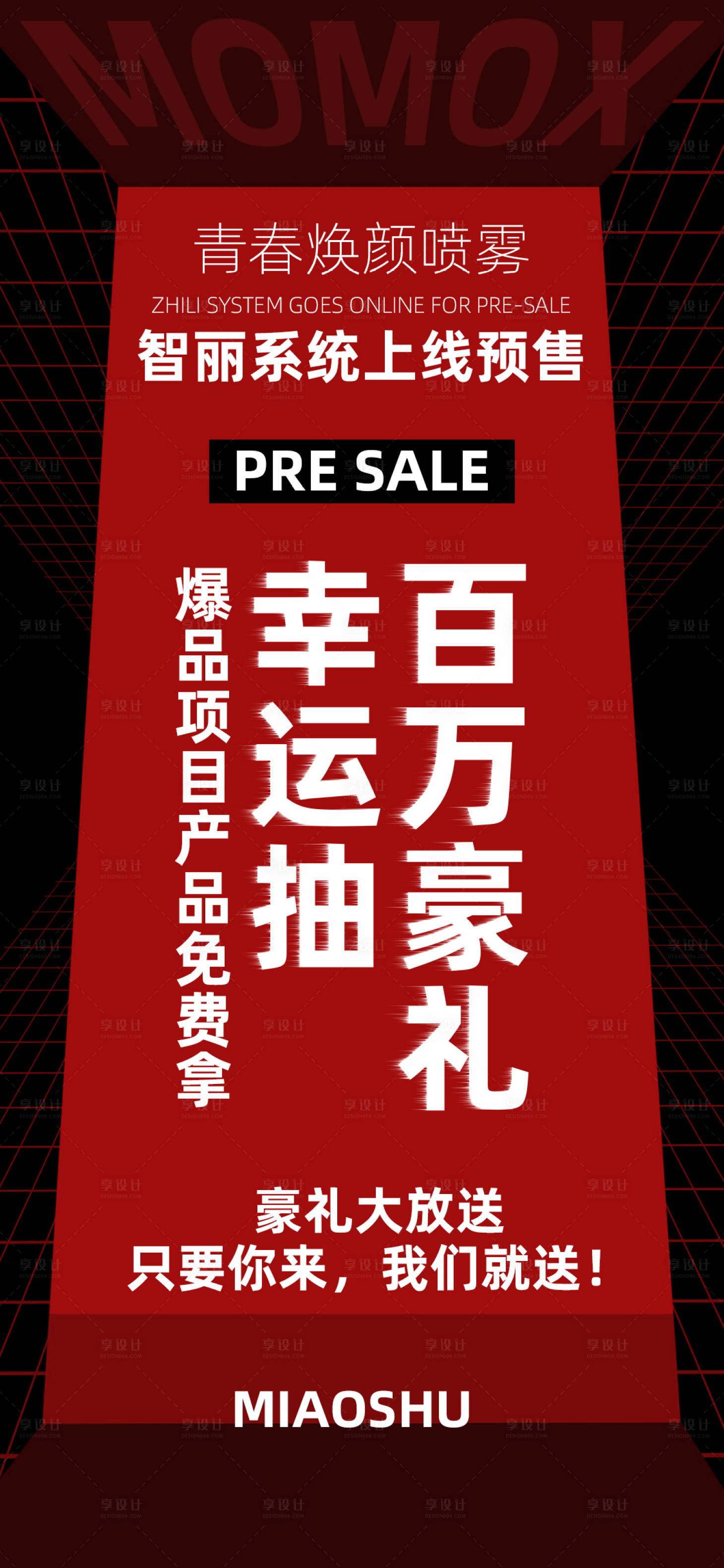 源文件下载【享设计】搜索编号：47590033471077936【医美招商宣传造势海报】