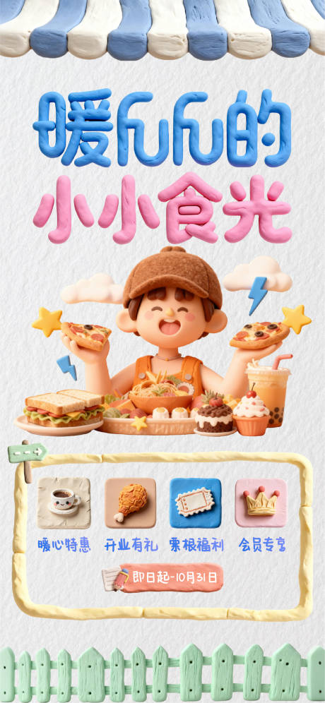 源文件下载【享设计】搜索编号：43020033603449022【暖fufu的小小食光】