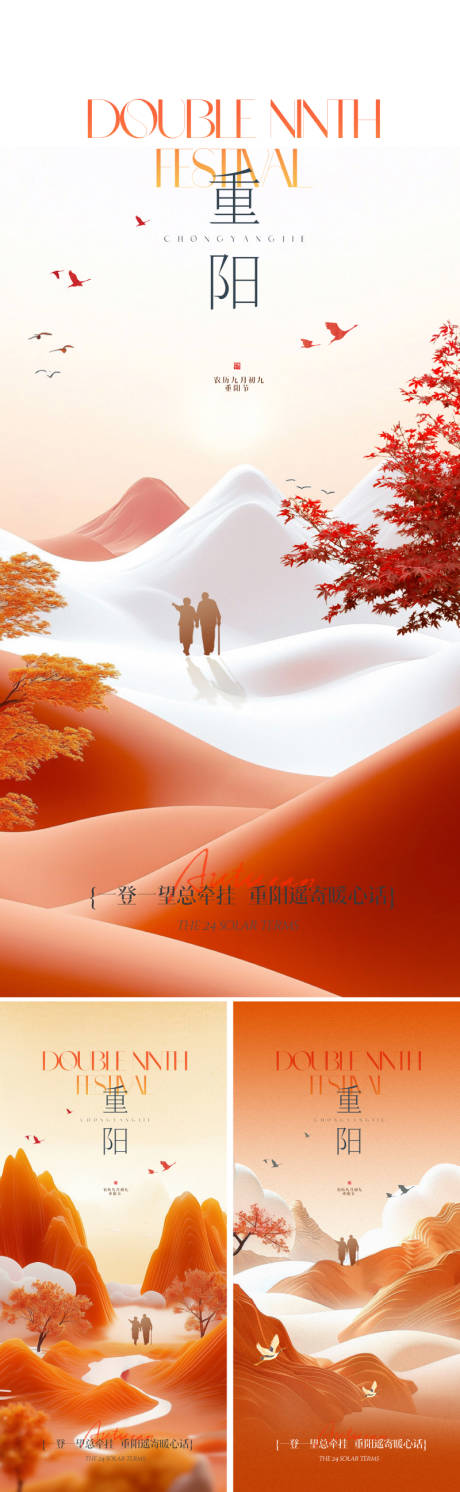 源文件下载【享设计】搜索编号：87270033463185850【新中式重阳节海报】
