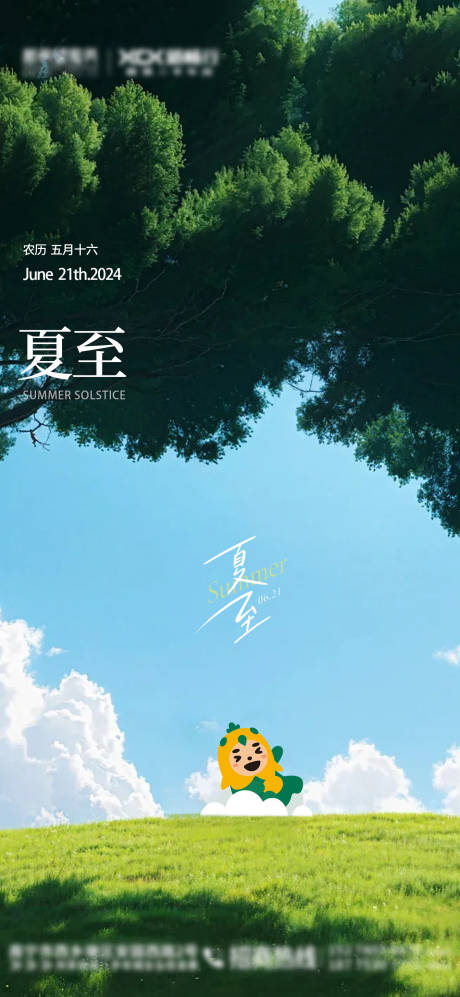 源文件下载【享设计】搜索编号：88930033374266468【夏至森林节气海报】