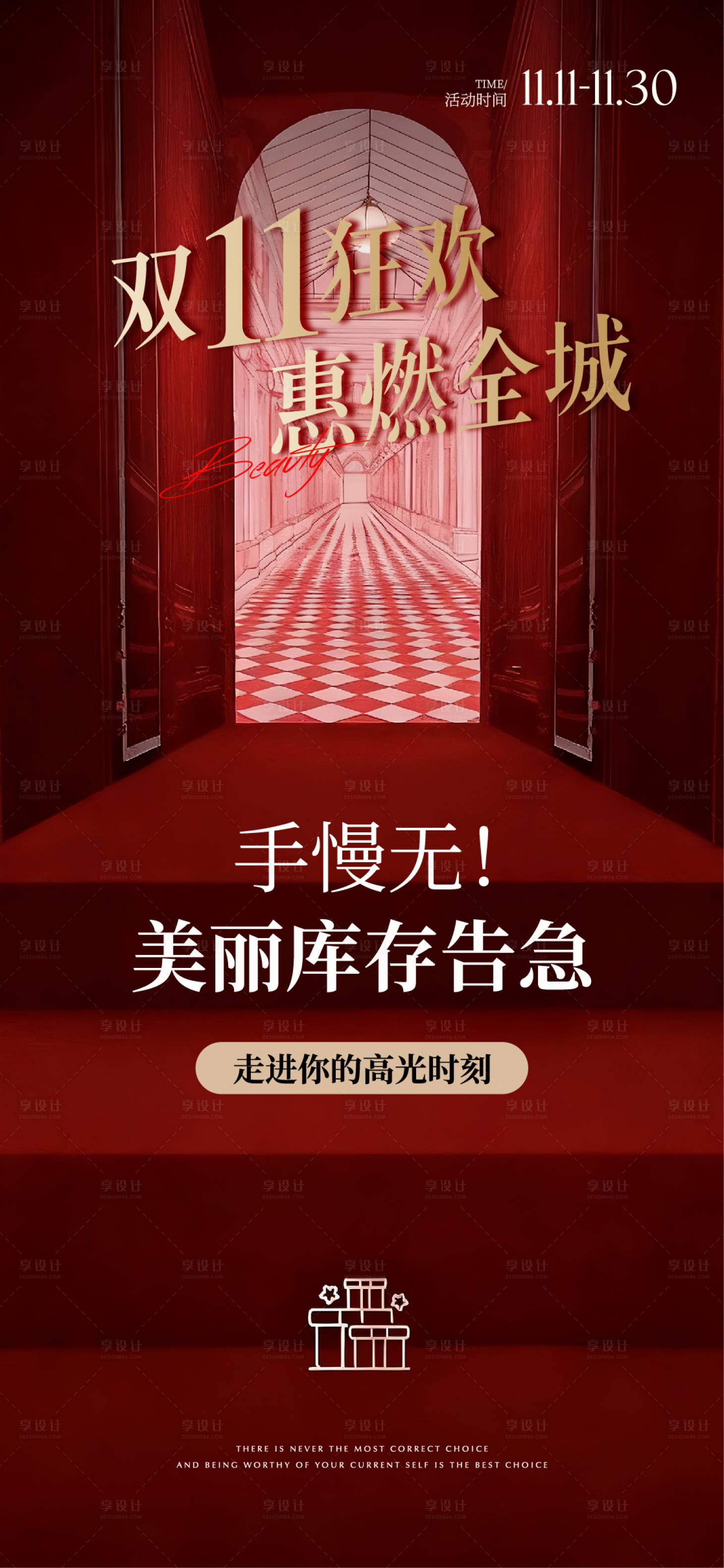 源文件下载【享设计】搜索编号：74410033618863980【双十一海报】