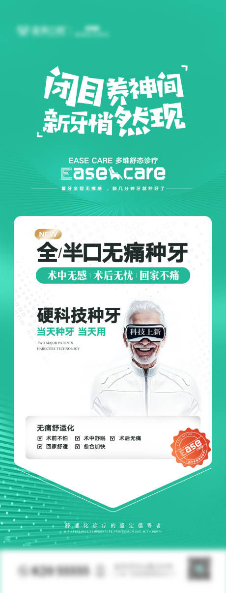 源文件下载【享设计】搜索编号：65900033552495024【无痛种植牙海报】