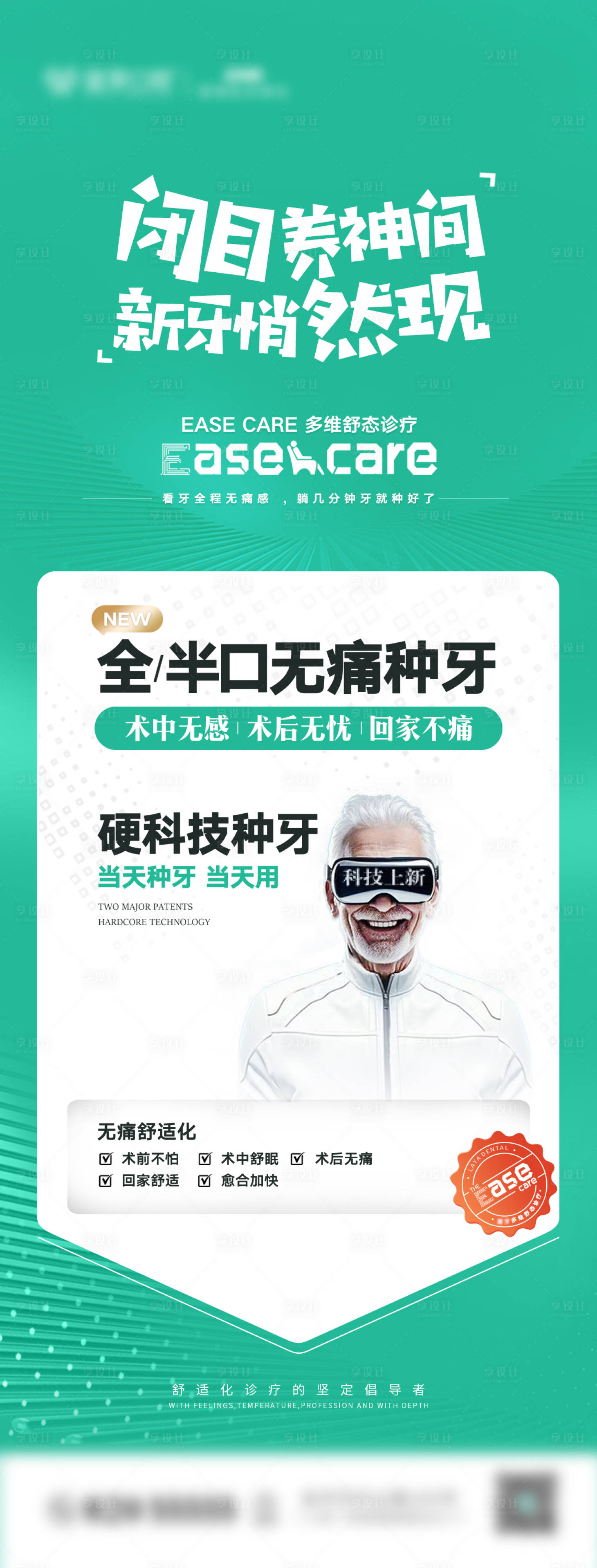 源文件下载【享设计】搜索编号：65900033552495024【无痛种植牙海报】