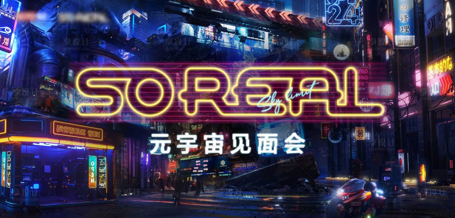 源文件下载【享设计】搜索编号：63900033809352300【元宇宙见面会活动背景板】