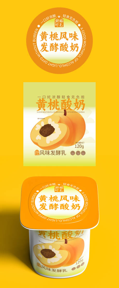 源文件下载【享设计】搜索编号：36910033583894130【黄桃发酵酸奶包装】
