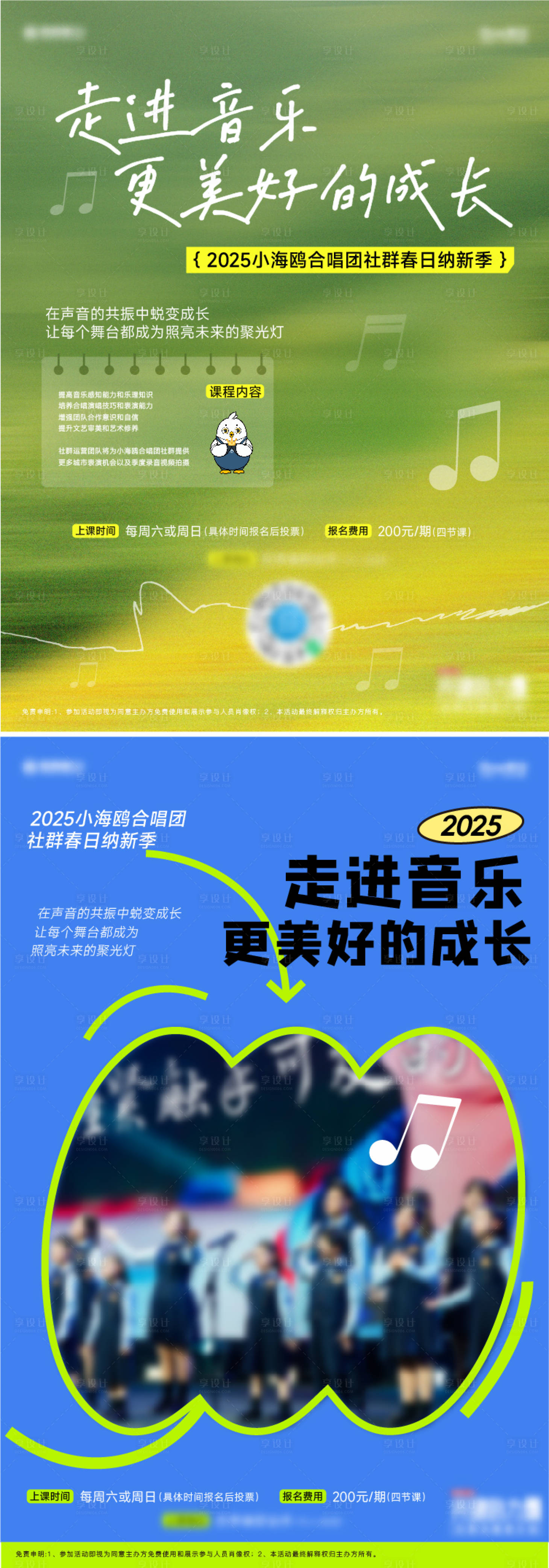 源文件下载【享设计】搜索编号：33480033497889303【音乐合唱团招募小红书】