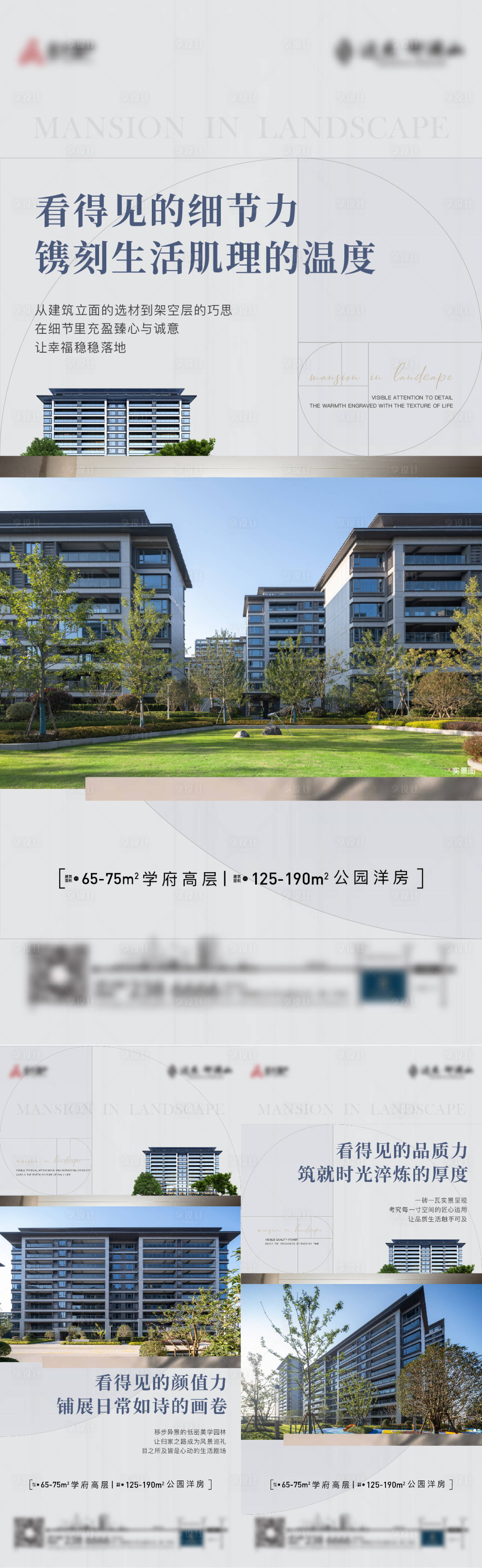 源文件下载【享设计】搜索编号：31880033462843355【地产洋房价值点系列海报】