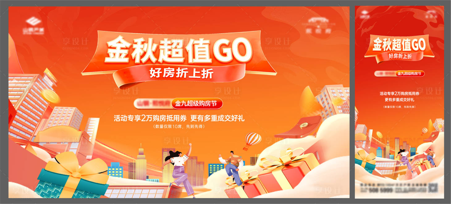 源文件下载【享设计】搜索编号：38870033667289149【国庆购房节主形象背景板】