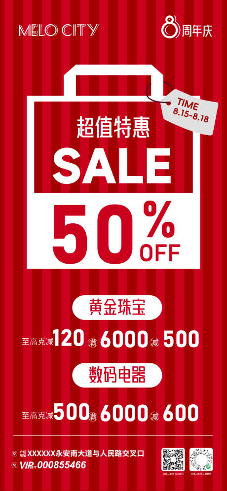 源文件下载【享设计】搜索编号：57510033523112085【商场周年庆折扣活动海报】
