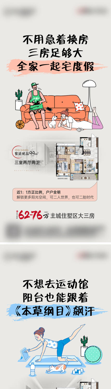 源文件下载【享设计】搜索编号：81120033764082175【手绘风住宅产品家居场景价值系列海报】