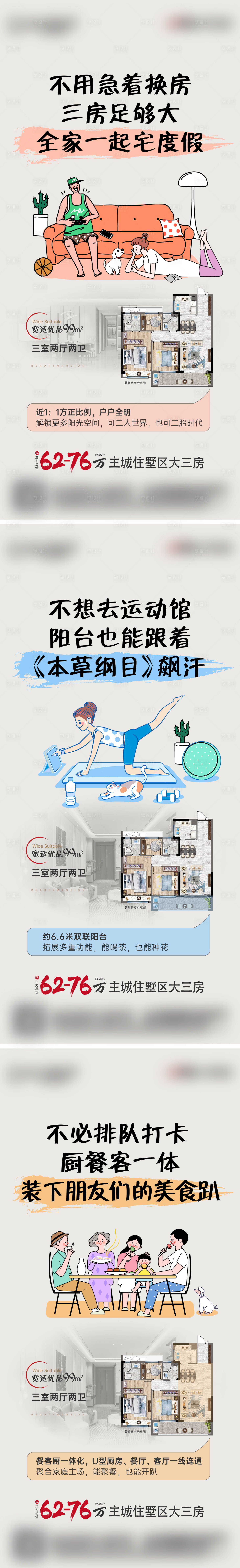 源文件下载【享设计】搜索编号：81120033764082175【手绘风住宅产品家居场景价值系列海报】