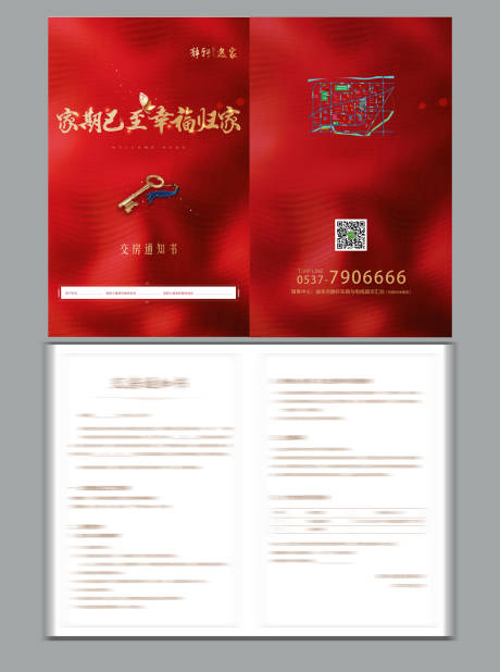 源文件下载【享设计】搜索编号：53710033774956963【地产交房活动二折页】