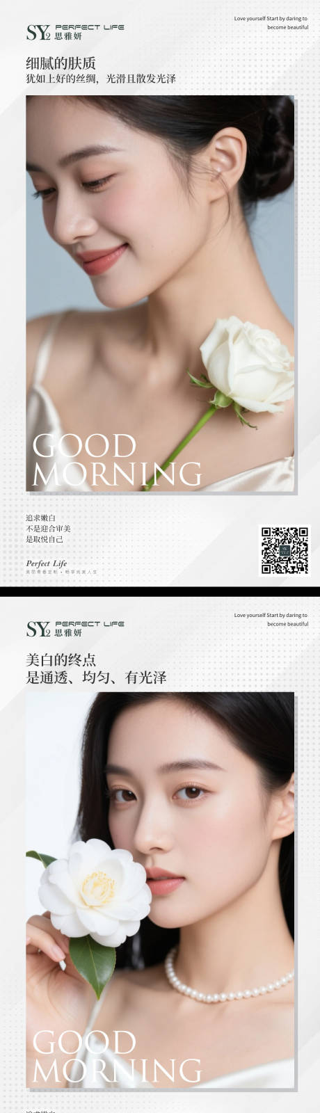 源文件下载【享设计】搜索编号：61020033790464849【早安医美早安美容早安你好】