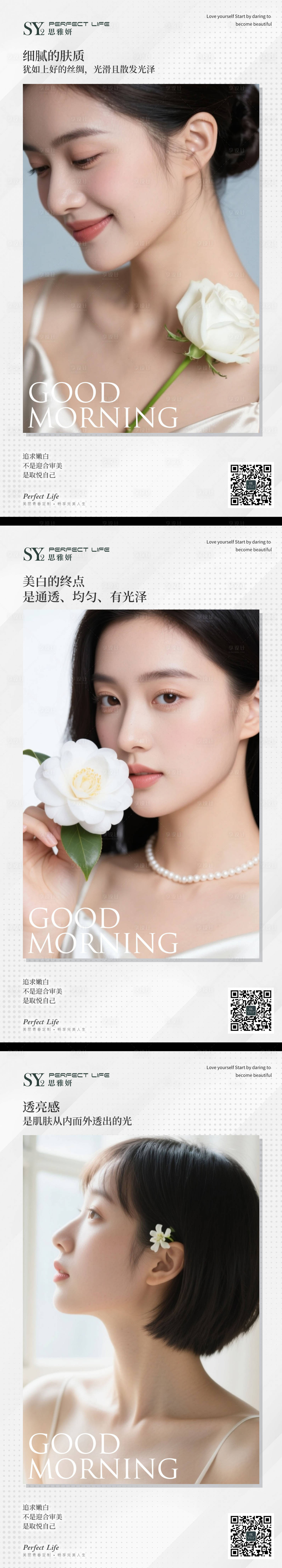 源文件下载【享设计】搜索编号：61020033790464849【早安医美早安美容早安你好】