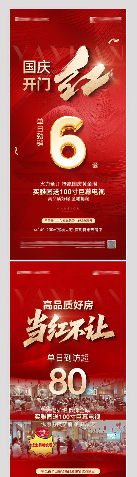 源文件下载【享设计】搜索编号：12750033685099548【地产价值点红色海报】
